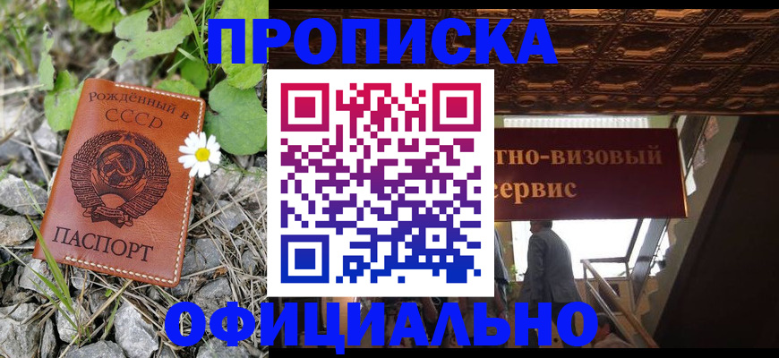 прописка для военкомата в Ликино-Дулёво