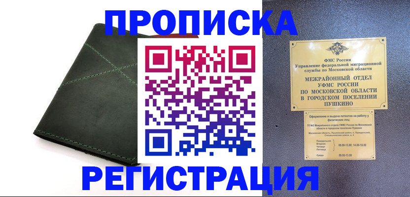 прописка в квартире в Ликино-Дулёво