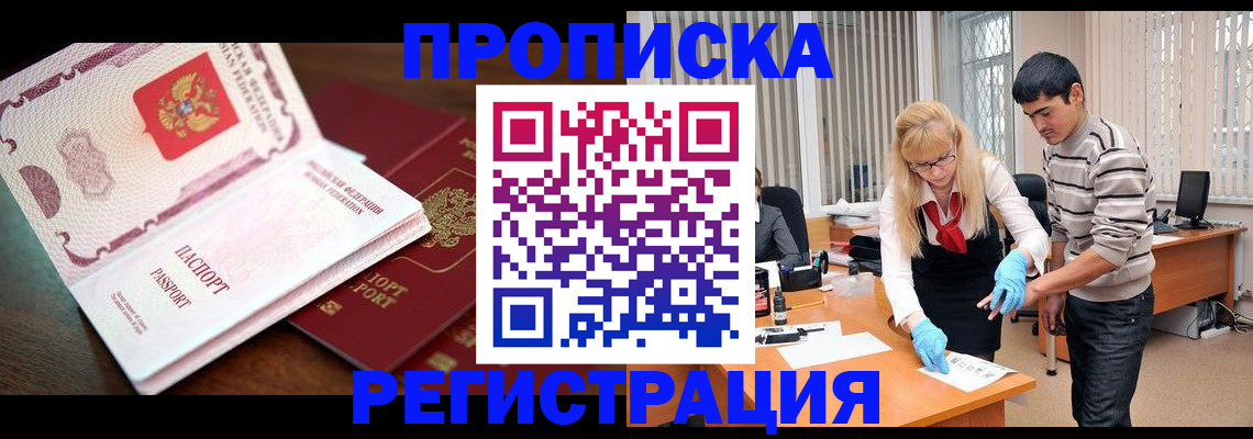 временная регистрация купить в Ликино-Дулёво